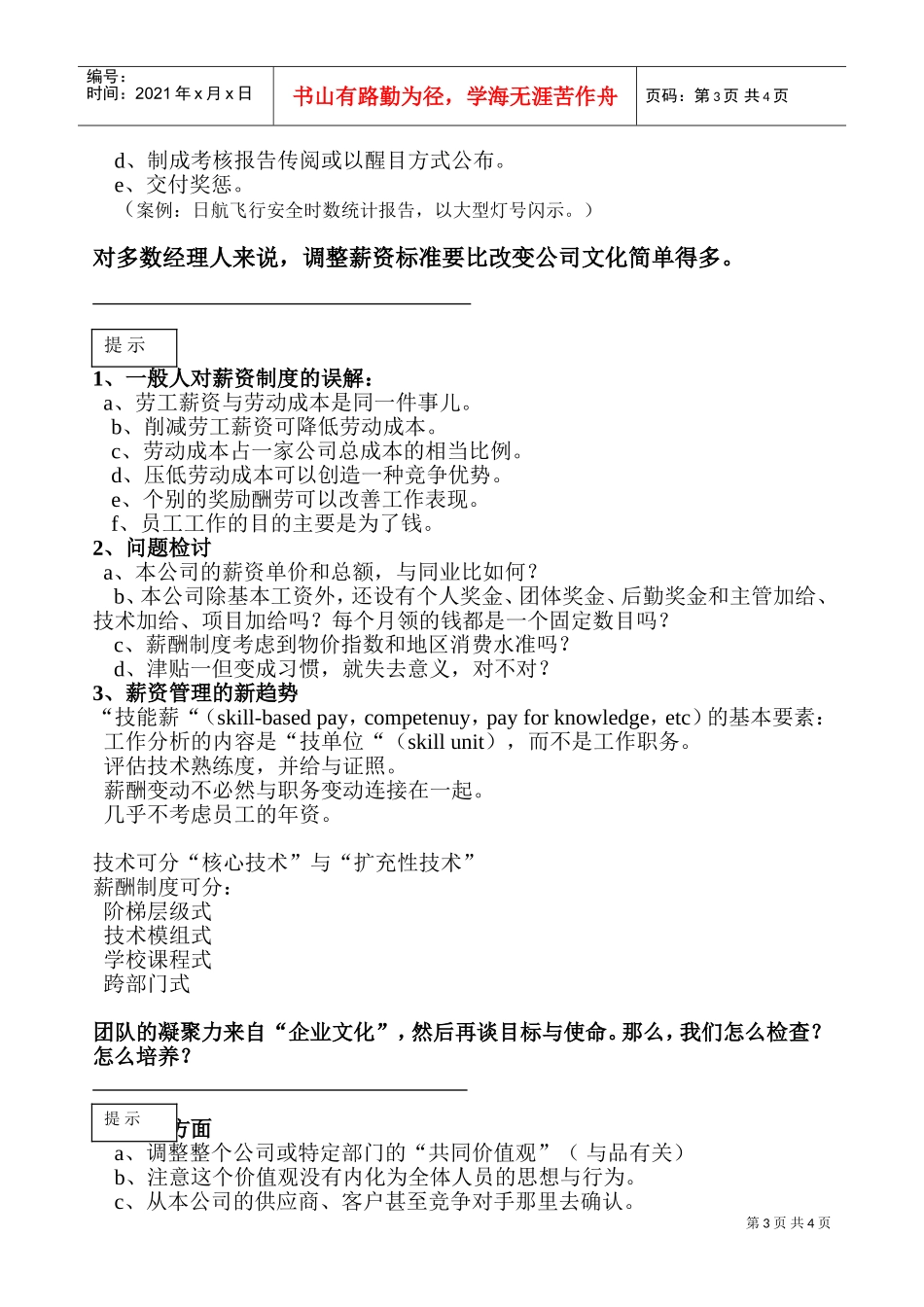 人力资源管理的常见问题)_第3页