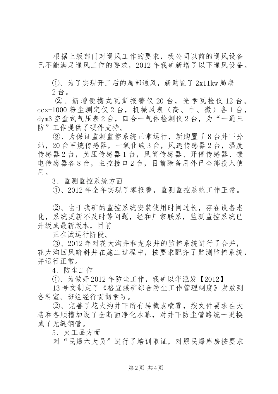 18.通风工作计划和总结_第2页