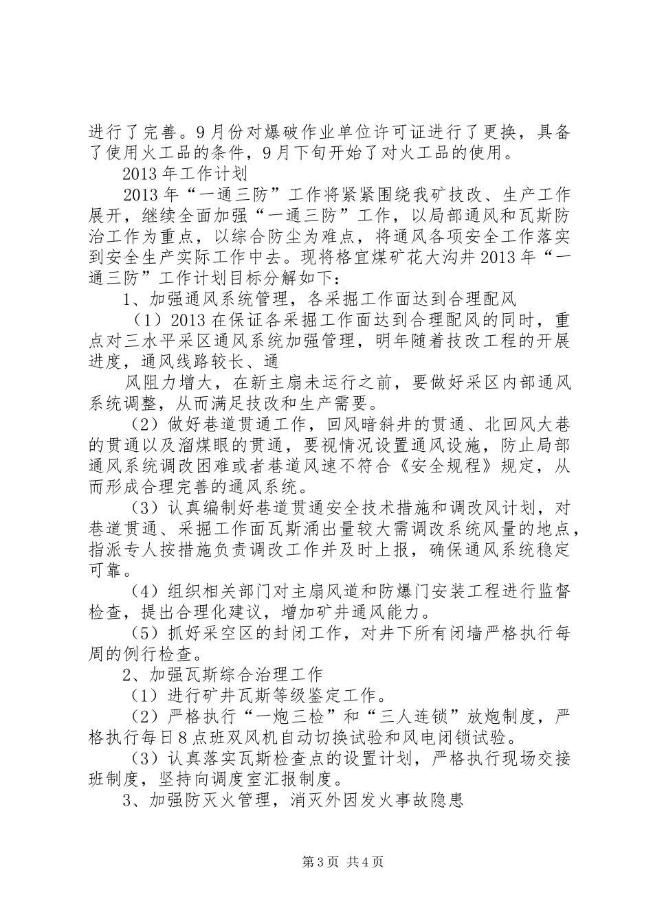 18.通风工作计划和总结_第3页