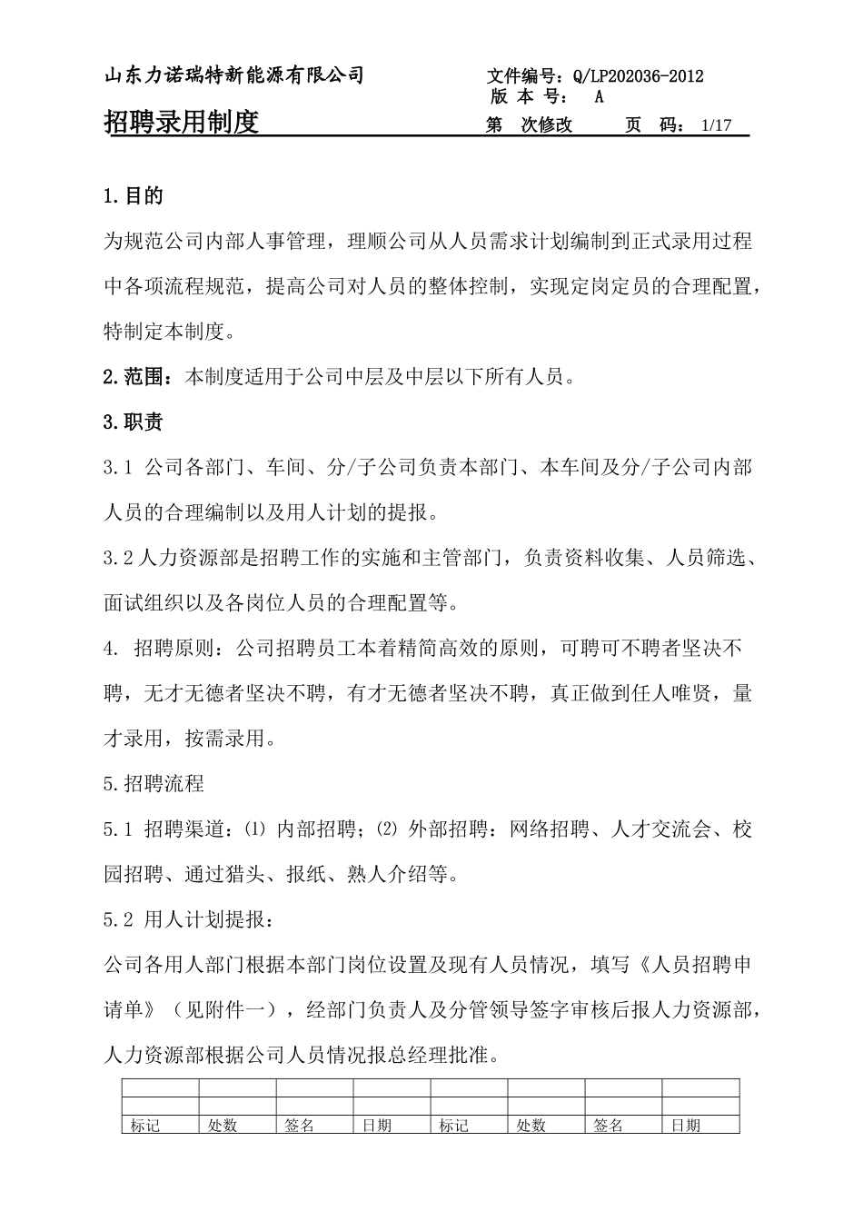 人力资源-202203招聘录用制度_第1页