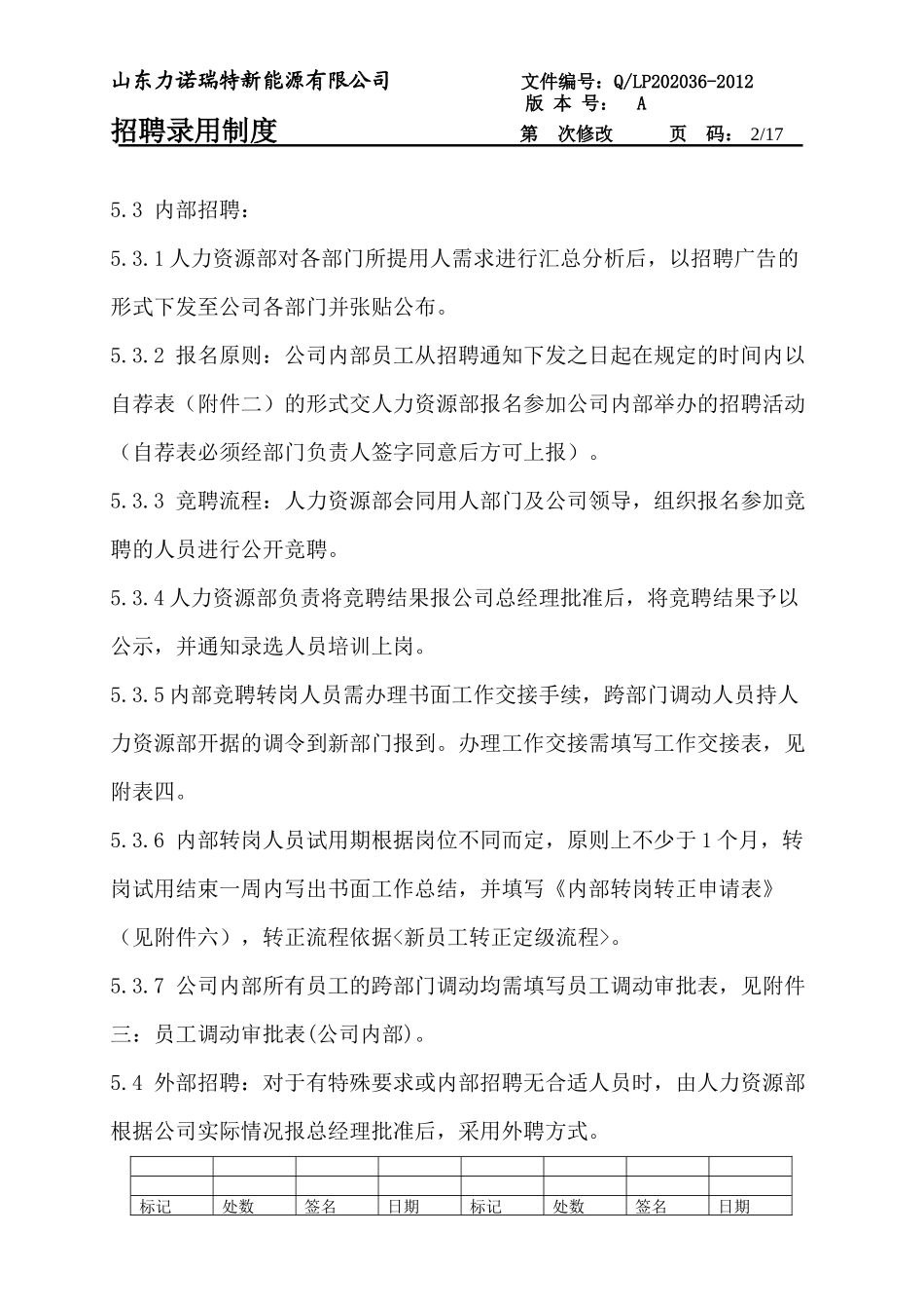 人力资源-202203招聘录用制度_第2页