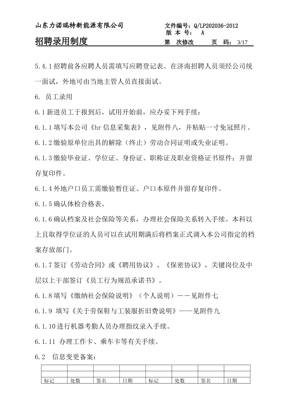人力资源-202203招聘录用制度_第3页