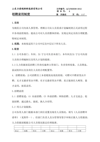 人力资源-202203招聘录用制度