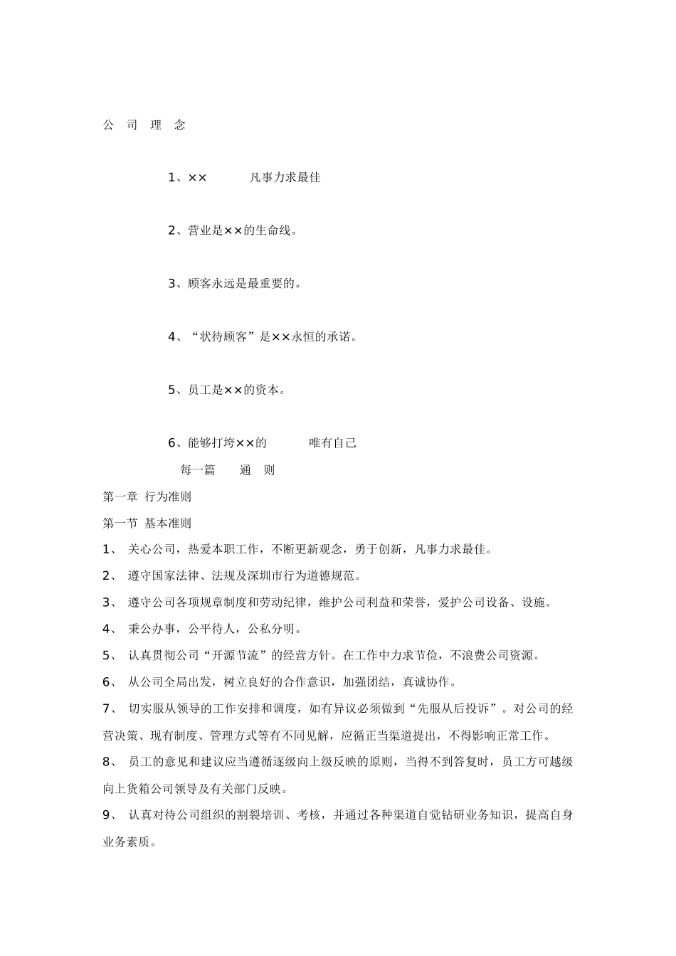 某超市工作手册上_第2页