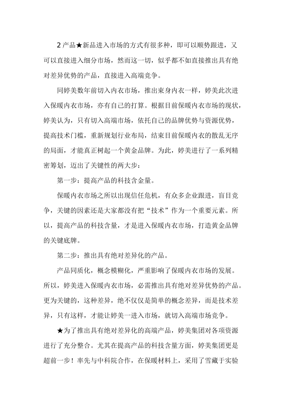 某某品牌保暖内衣市场营销案例_第2页