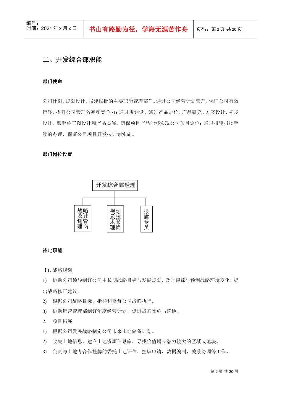 中小型房地产企业部门职能与岗位设置_第2页