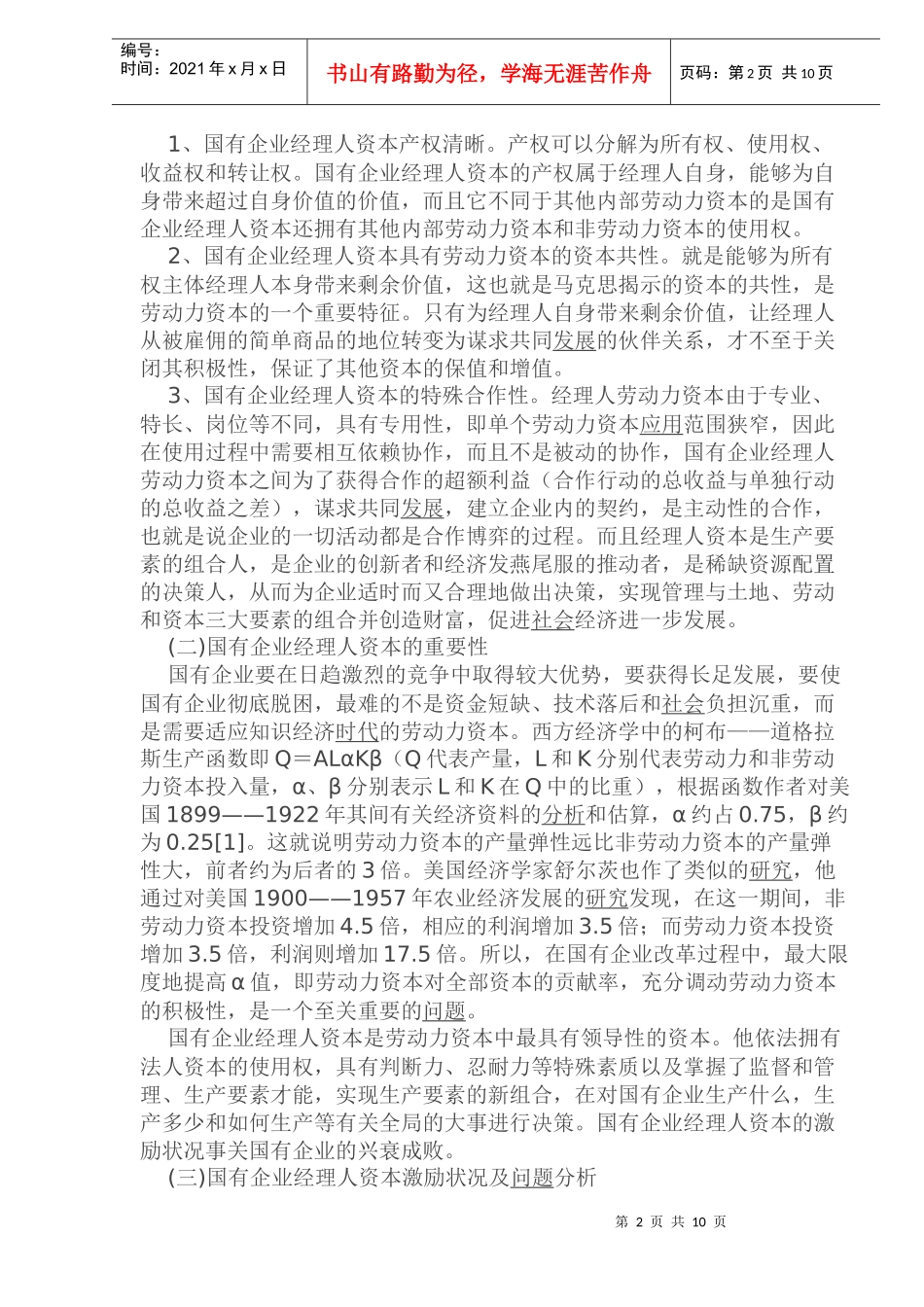 企业人经理薪酬量化浅析(1)_第2页