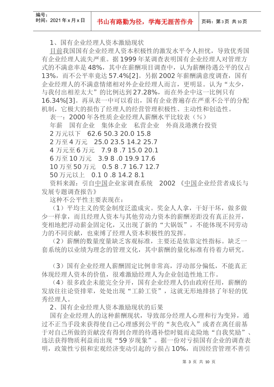 企业人经理薪酬量化浅析(1)_第3页