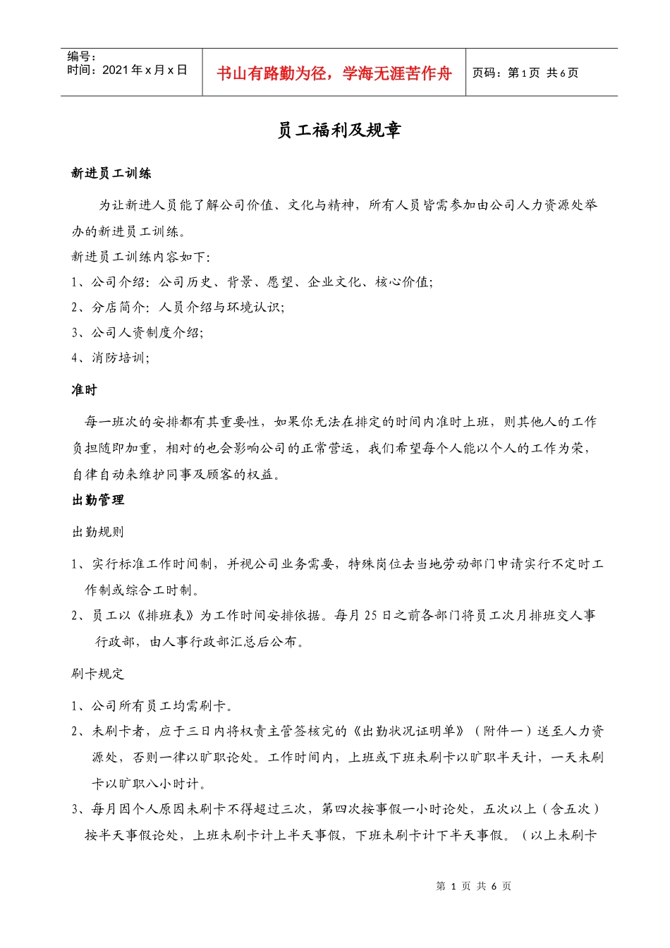 员工福利及规章(简版)_第1页