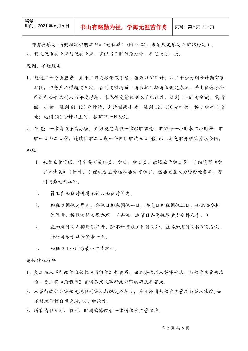 员工福利及规章(简版)_第2页