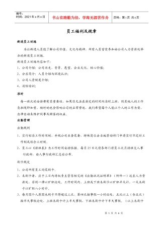 员工福利及规章(简版)