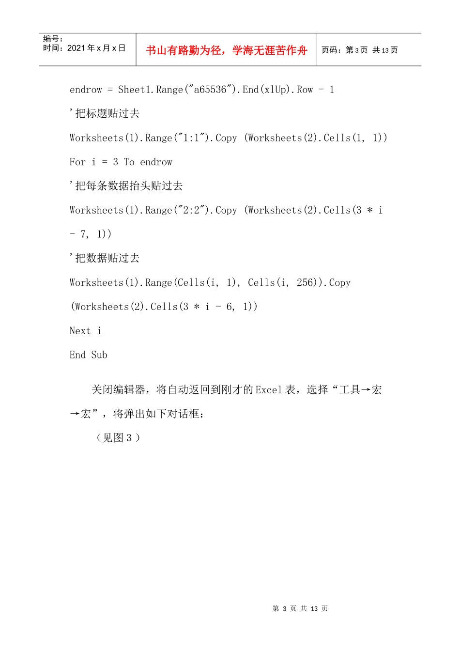 人力资源-2022Excel制作漂亮的工资条的方法_第3页