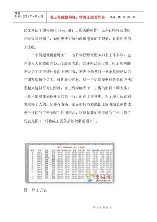 人力资源-2022Excel制作漂亮的工资条的方法