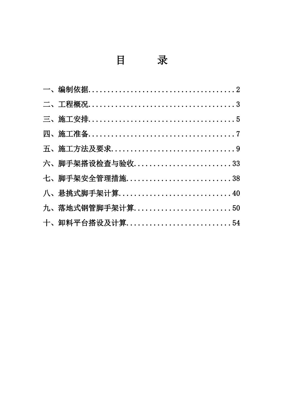 阜新市市民服务中心脚手架施工方案_第1页