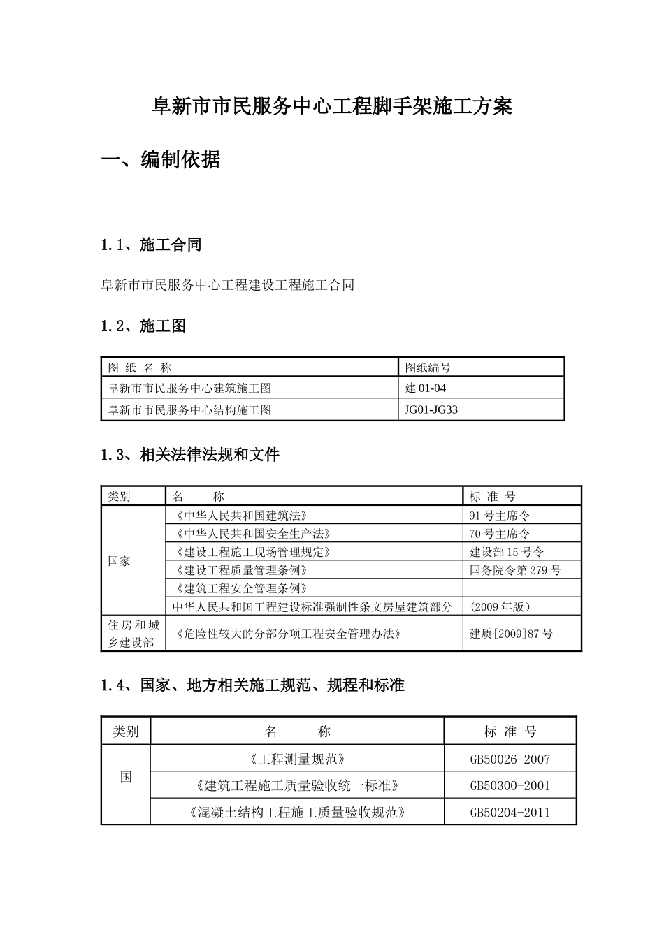 阜新市市民服务中心脚手架施工方案_第2页