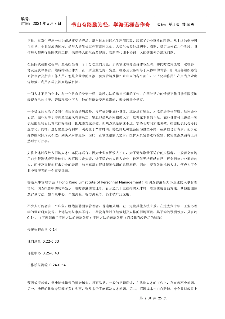 世界五百强企业专业结构化面试标准流程_第2页