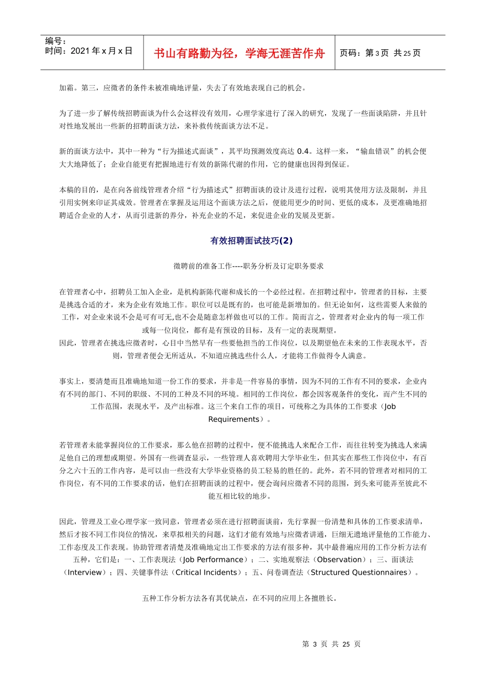 世界五百强企业专业结构化面试标准流程_第3页