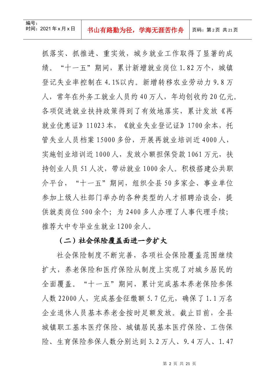 寿县人力资源和社会保障局十二五发展规则5_第2页