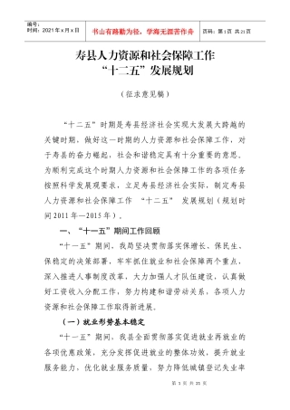 寿县人力资源和社会保障局十二五发展规则5