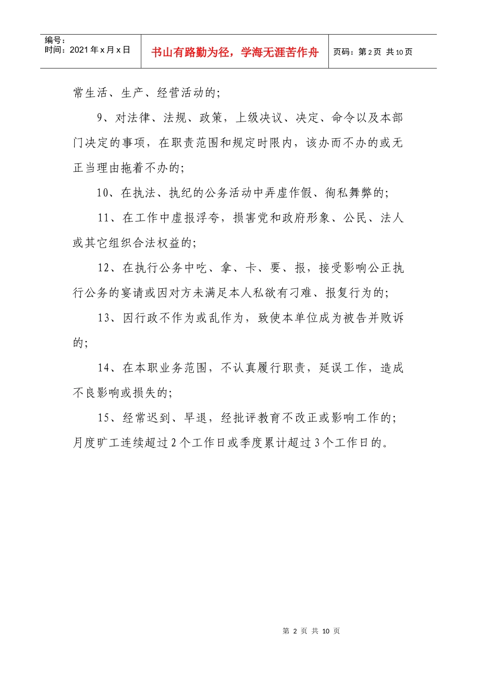 宁波市国家公务员机关工作人员平时考核确定为差的标准(doc10)(1)_第2页