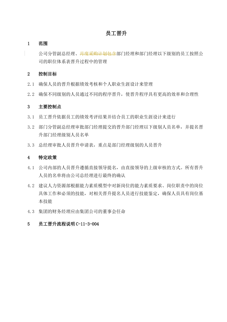 人力资源-2022012-员工晋升-0311_第1页