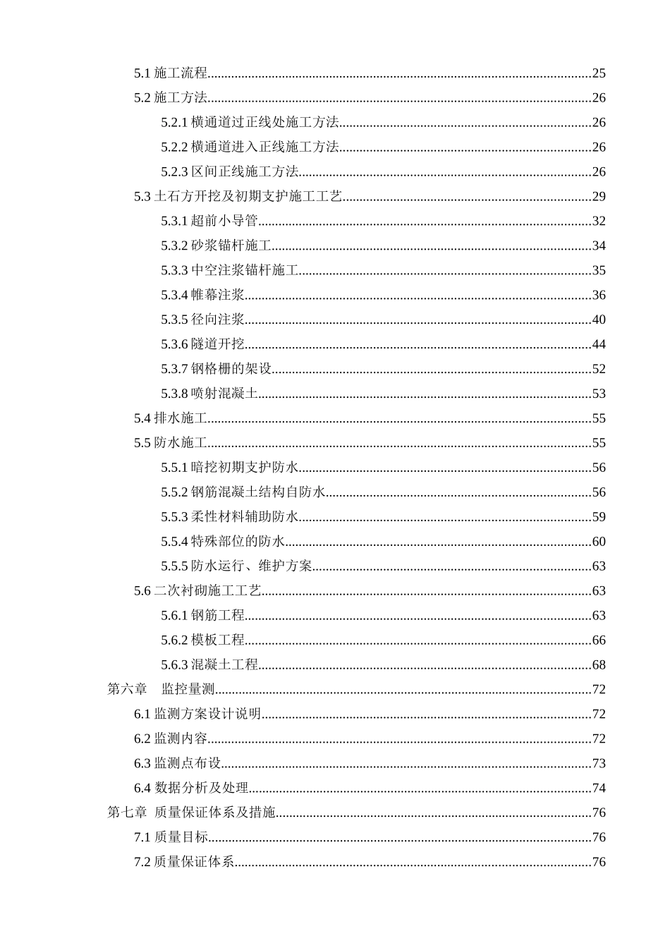 某路站区间正线施工方案_第2页