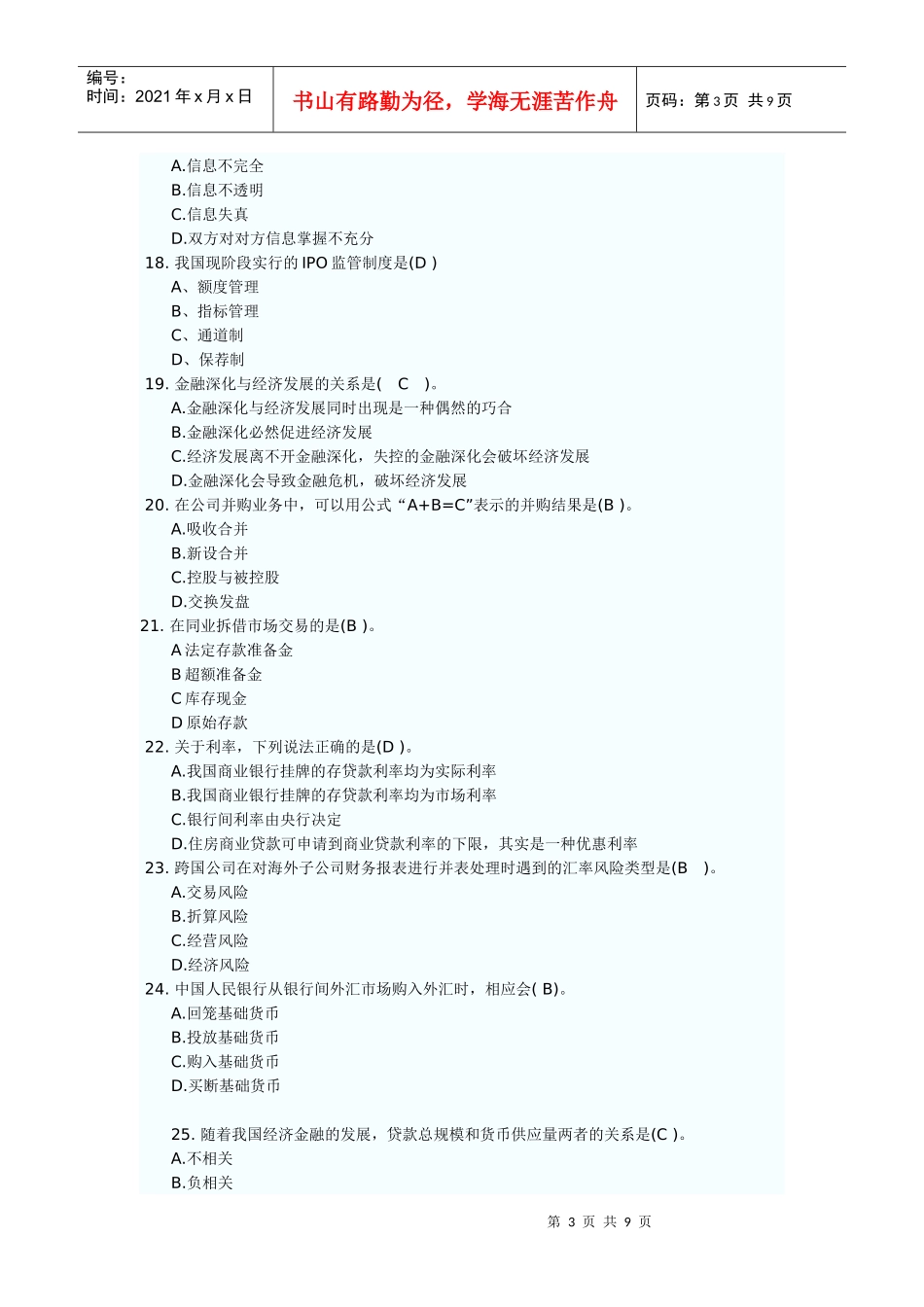 人力资源-2022XXXX年安徽农村信用合作社招聘综合考试模拟卷_第3页