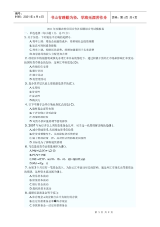 人力资源-2022XXXX年安徽农村信用合作社招聘综合考试模拟卷