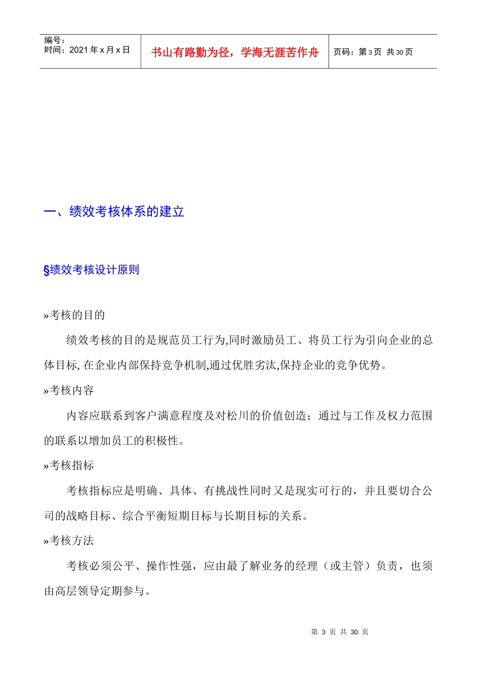 人力资源-2022KPI绩效考核方案_第3页
