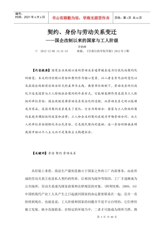 契约身份与劳动关系变迁
