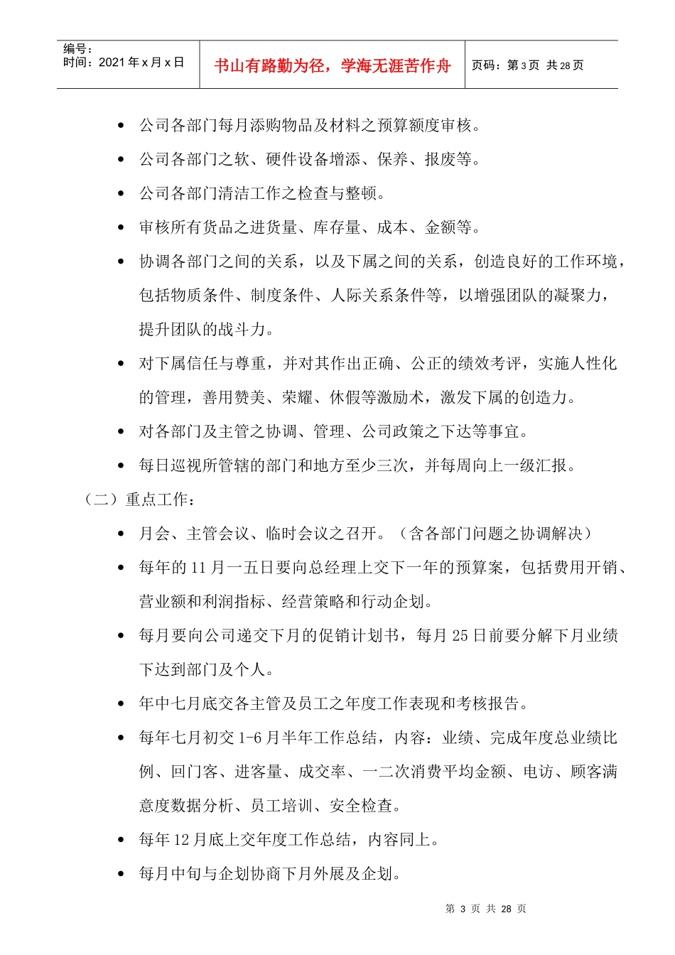 婚纱影楼岗位工作说明书_第3页