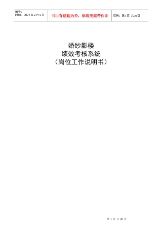 婚纱影楼岗位工作说明书