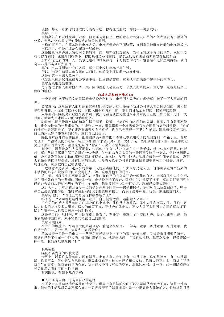 大象和鼹鼠——老板和员工的职场博弈（DOC 42页）_第2页