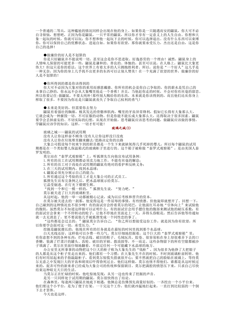 大象和鼹鼠——老板和员工的职场博弈（DOC 42页）_第3页