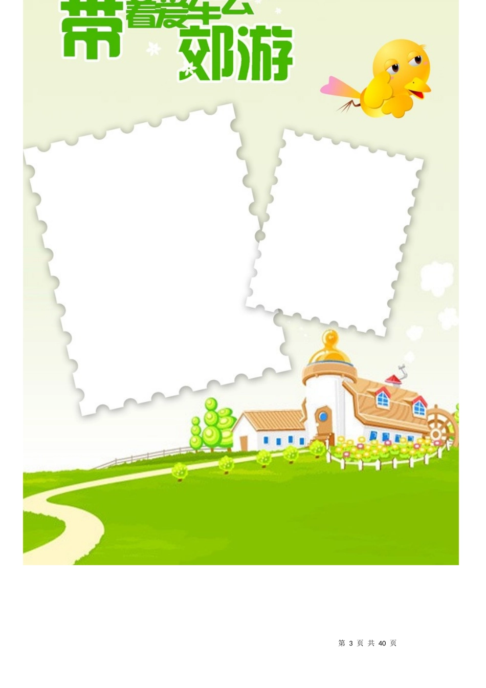 好看的成长档案图片_第3页