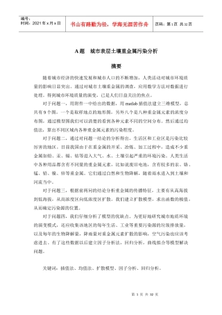 人力资源-2022A题重金属污染建模论文答案