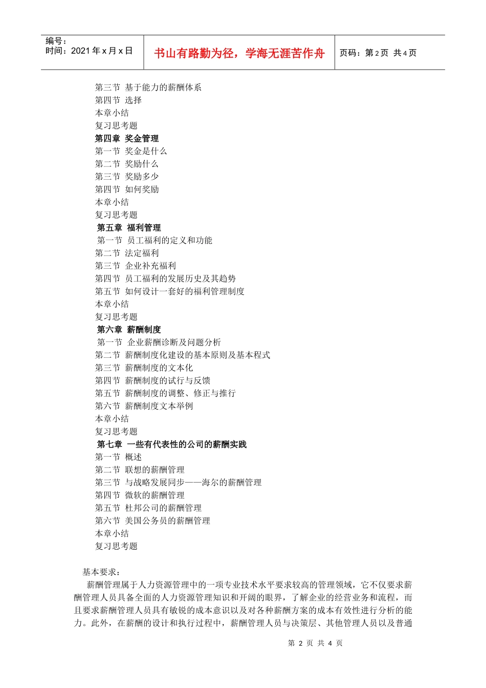 《薪酬管理》教学大纲_第2页