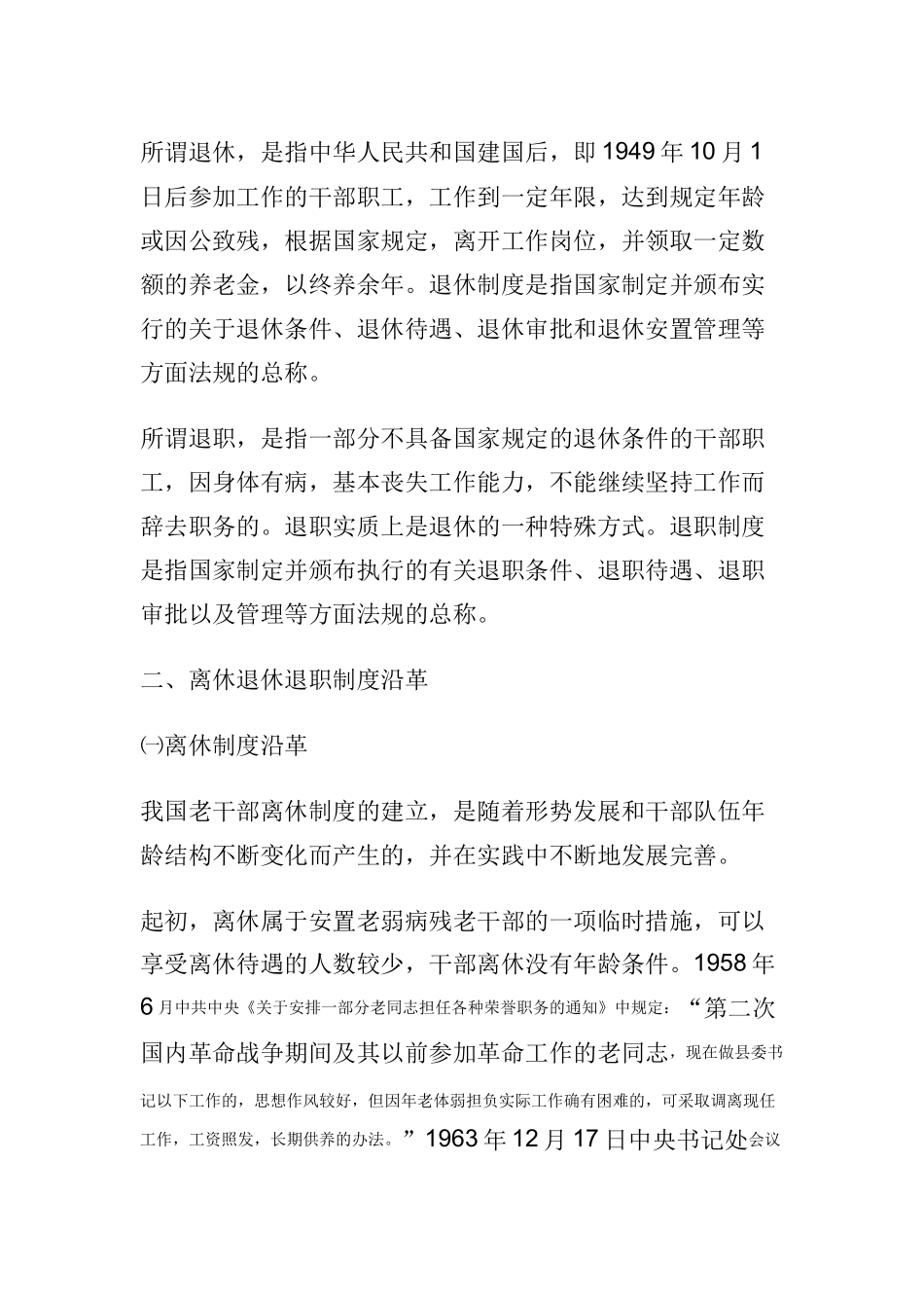 离退休服务政策_第2页