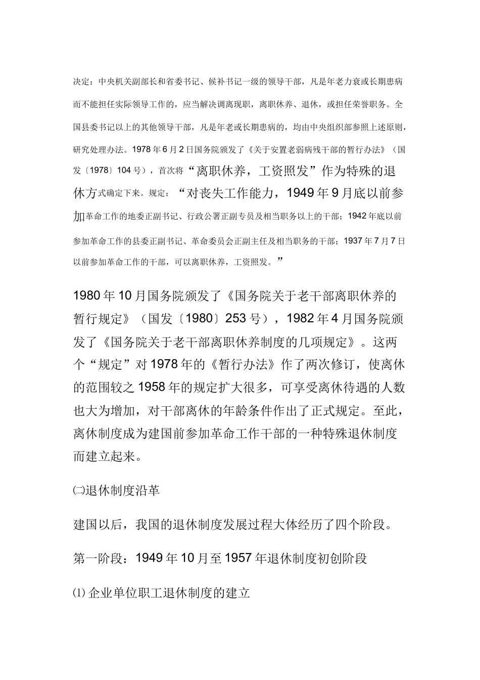 离退休服务政策_第3页