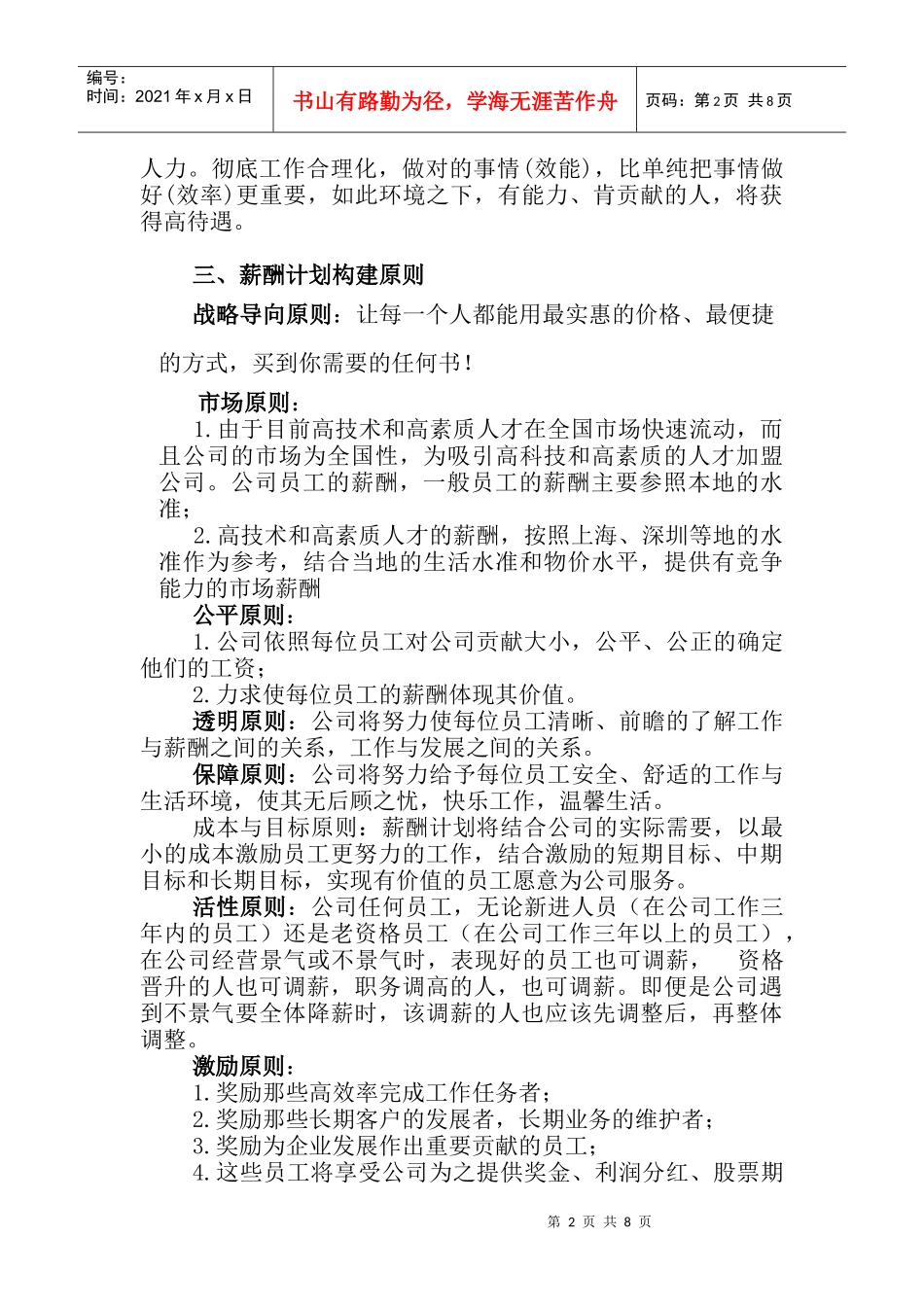 凭栏书苑薪酬计划_第2页