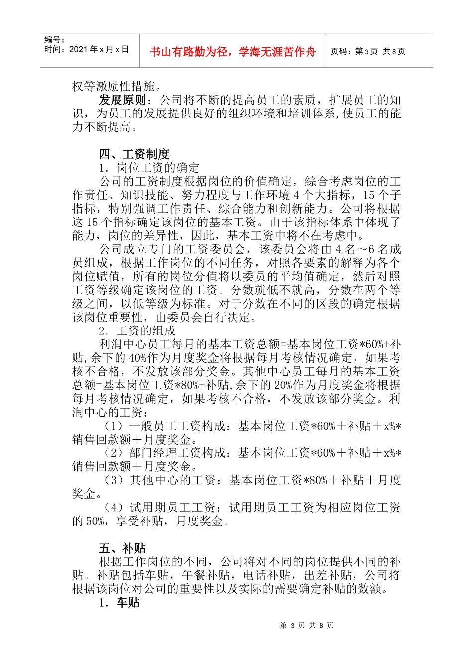 凭栏书苑薪酬计划_第3页