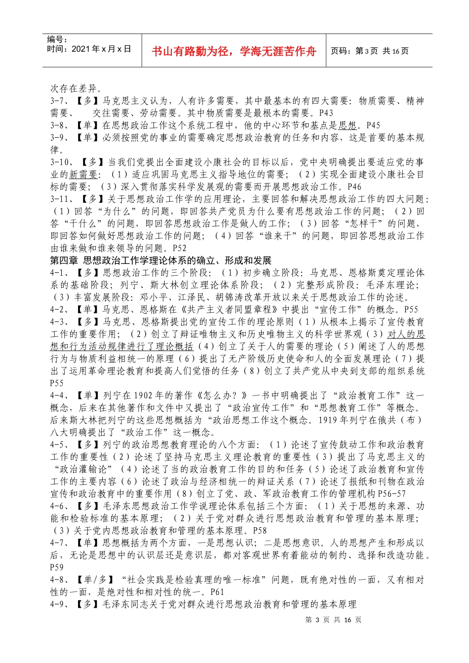 助理政工师考点汇总(new)_第3页