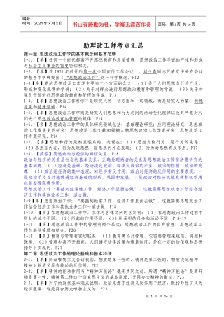 助理政工师考点汇总(new)