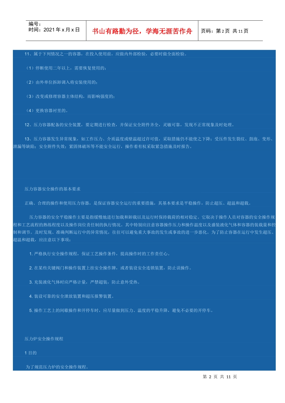 压力容器操作规程_第2页