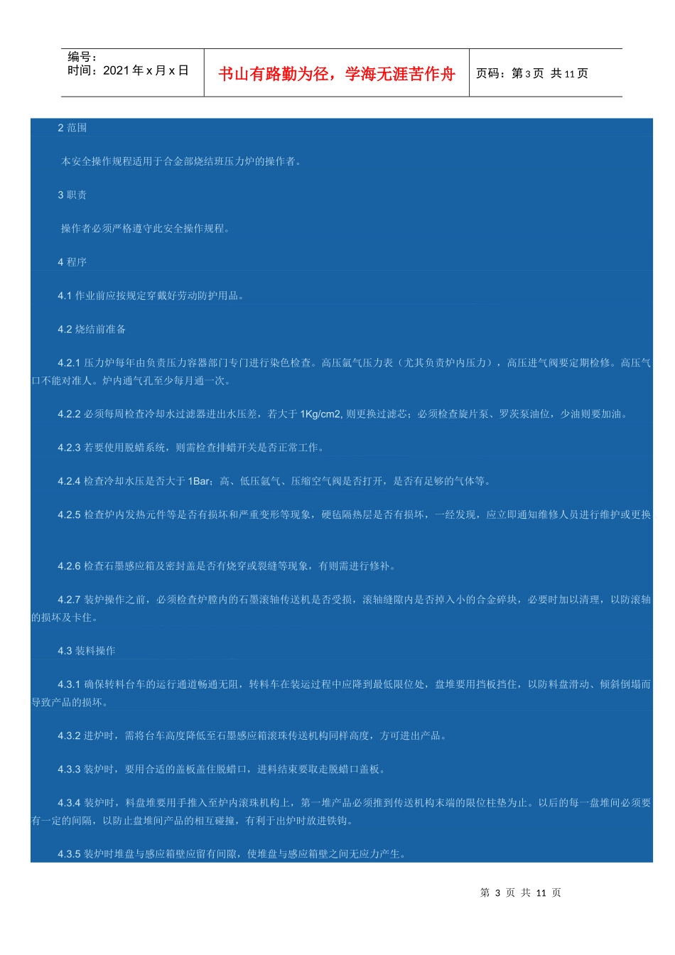 压力容器操作规程_第3页