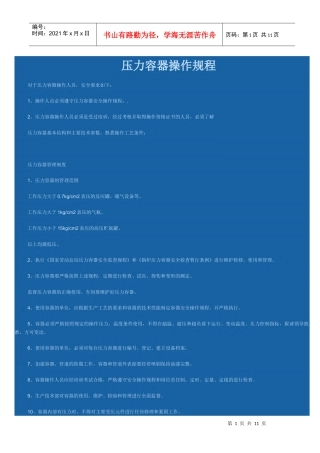 压力容器操作规程