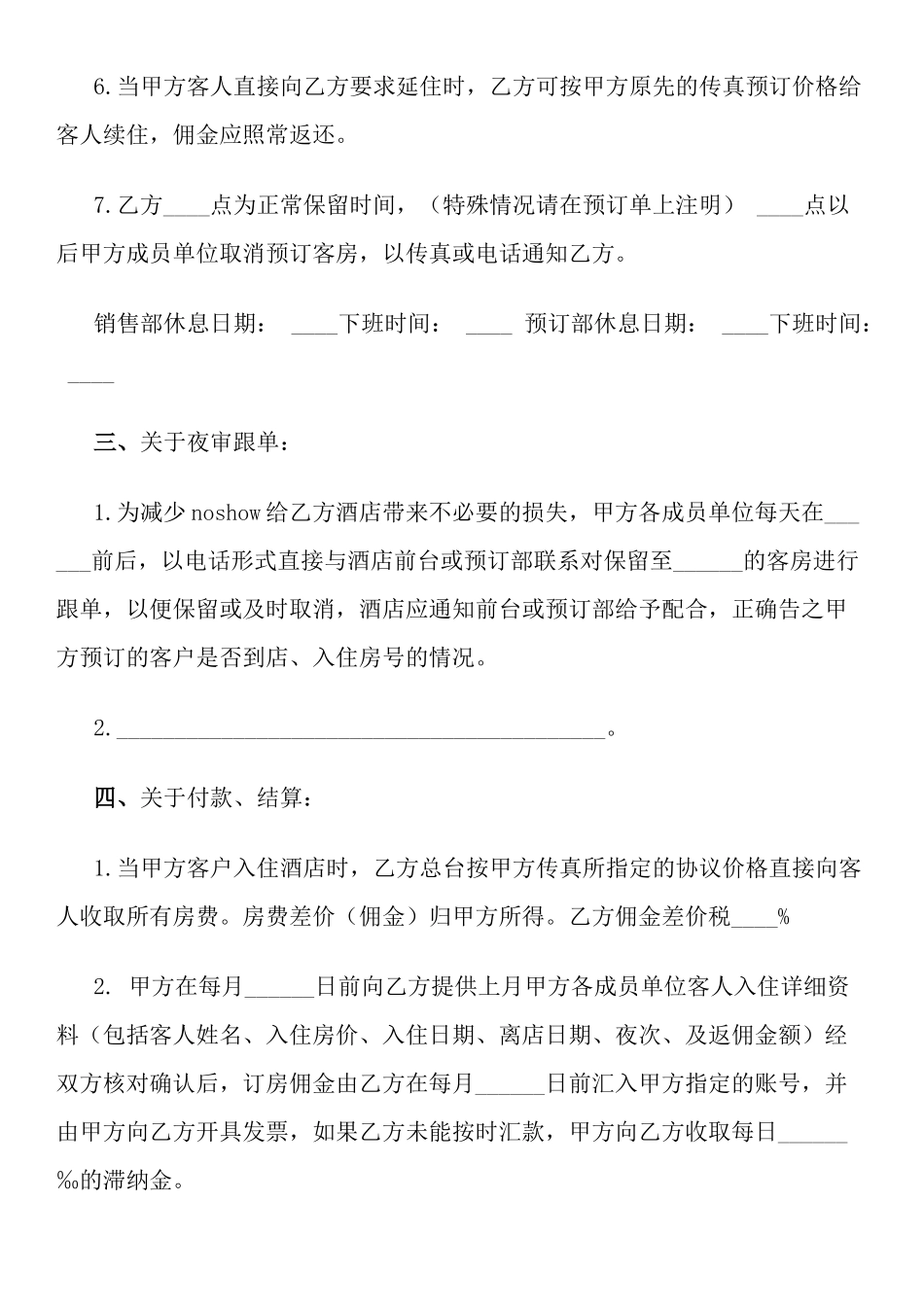 旅游服务公司与酒店合作协议_第3页