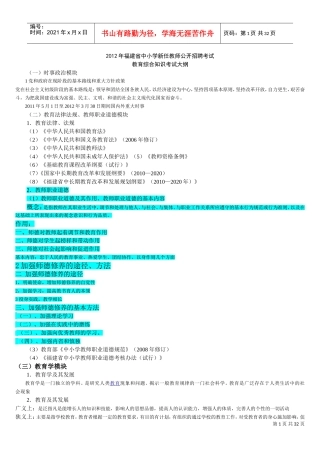 中小学新任教师公开招聘考试教育综合知识考试大纲