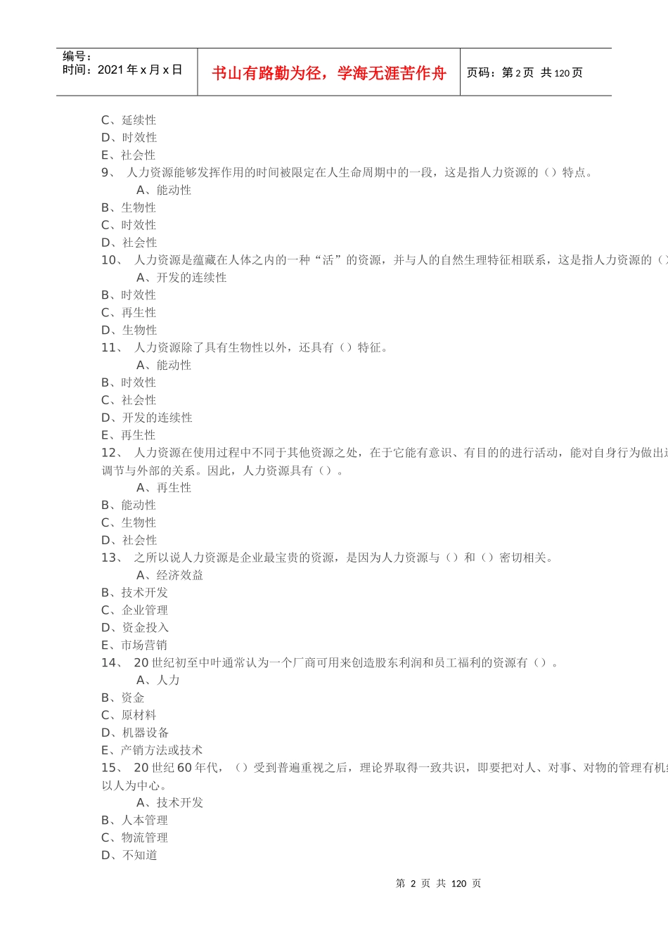 人力资源管理随堂随练_第2页