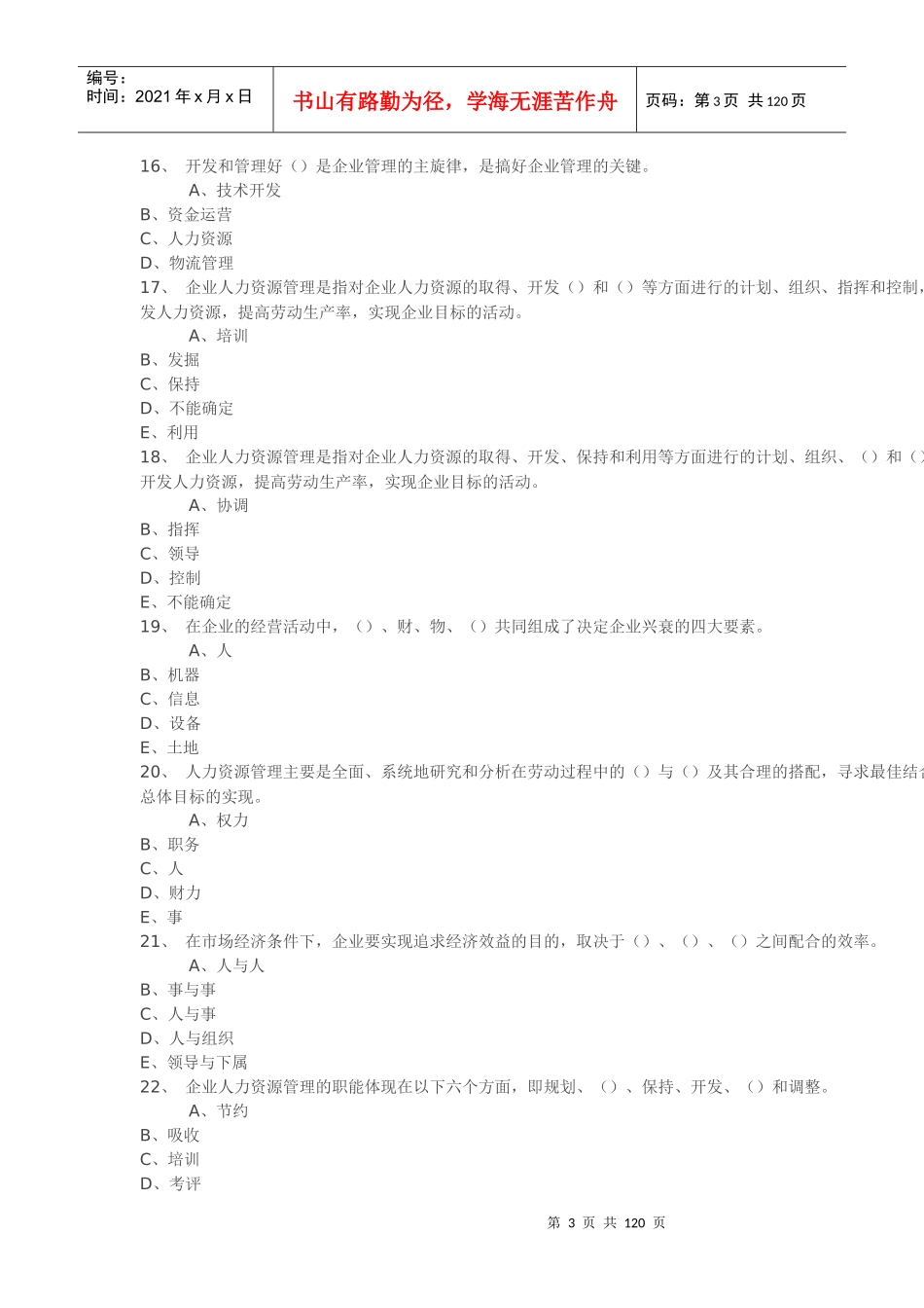 人力资源管理随堂随练_第3页
